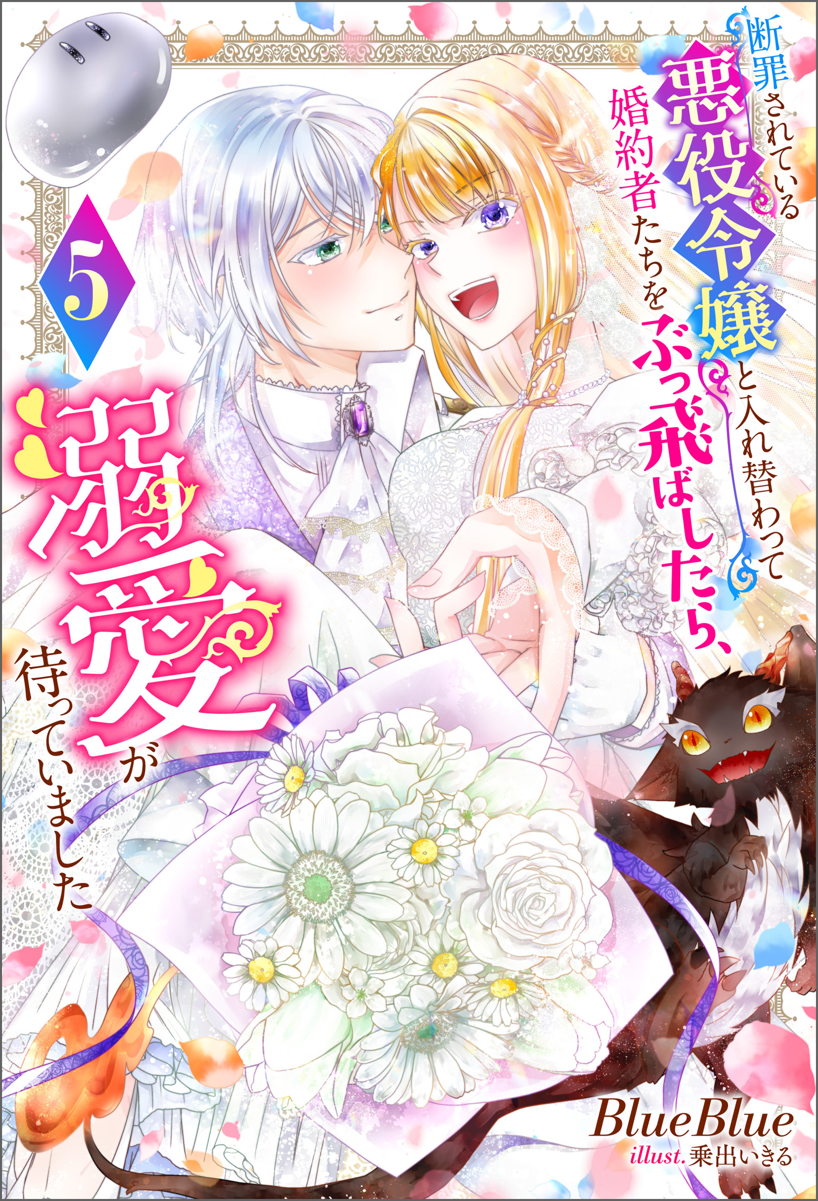 断罪されている悪役令嬢と入れ替わって婚約者たちをぶっ飛ばし