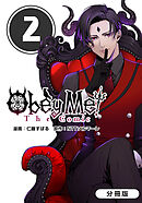 Obey Me! The Comic【分冊版】 2巻