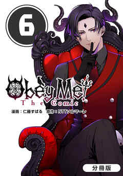 Obey Me! The Comic【分冊版】