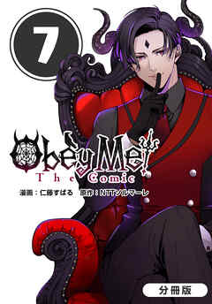 Obey Me! The Comic【分冊版】