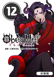 Obey Me! The Comic【分冊版】