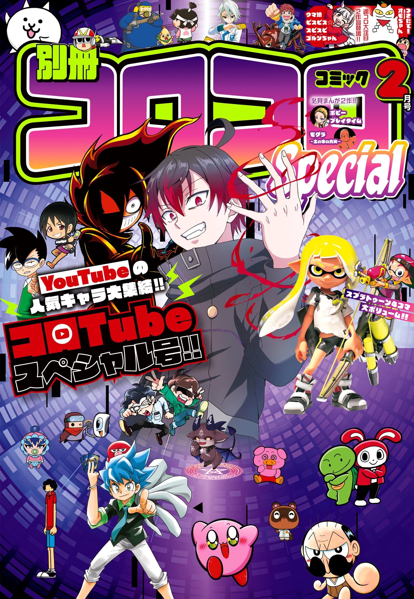 月刊コロコロコミック2月号2022 - アニメグッズ