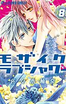 モザイクラブシャワー【マイクロ】 8