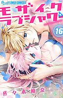 モザイクラブシャワー【マイクロ】 16