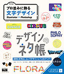 デザインのネタ帳　プロ並みに飾る文字デザイン　Illustrator＋Photoshop