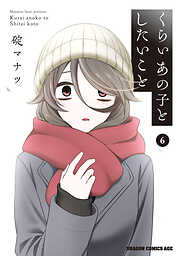 くらいあの子としたいこと