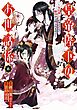 皇帝陛下のお世話係～女官暮らしが幸せすぎて後宮から出られません～（コミック） 8巻