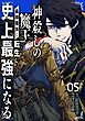 神殺しの魔王、最弱種族に転生し史上最強になる 5巻