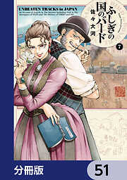 ふしぎの国のバード【分冊版】