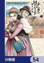 ふしぎの国のバード【分冊版】