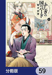 ふしぎの国のバード【分冊版】