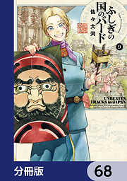 ふしぎの国のバード【分冊版】