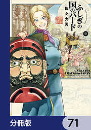 ふしぎの国のバード【分冊版】