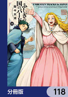 ふしぎの国のバード【分冊版】　118