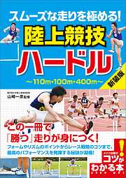 サッカーがもっとうまくなる！ 自分の武器の見つけ方 - 岡部将和