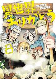 異世界ありがとう