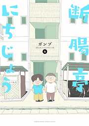 断腸亭にちじょう