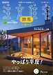 SUUMO注文住宅　群馬で建てる 2024年夏秋号