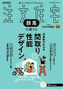 SUUMO注文住宅　群馬で建てる 2025年春夏号