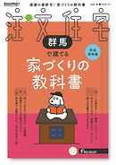 SUUMO注文住宅　群馬で建てる 2026年冬春号