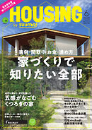 HOUSING （ハウジング）by suumo（バイ スーモ） 2022年6月号