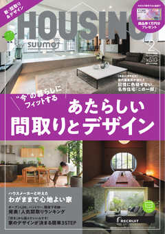 HOUSING （ハウジング）by suumo（バイ スーモ） 2024年2月号