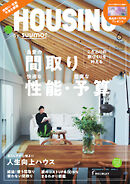 HOUSING （ハウジング）by suumo（バイ スーモ） 2024年6月号