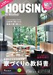 HOUSING by suumo 2024年8月号