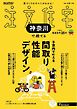 SUUMO注文住宅　神奈川で建てる 2025年春夏号
