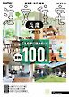 SUUMO注文住宅　兵庫で建てる 2025年秋冬号