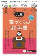 SUUMO注文住宅　兵庫で建てる 2026年冬春号