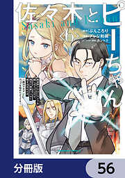 女子高生の無駄づかい(6) - ビーノ - 電子書籍・無料漫画ならブックライブ