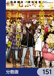 すべての人類を破壊する。それらは再生できない。【分冊版】