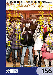 すべての人類を破壊する。それらは再生できない。【分冊版】