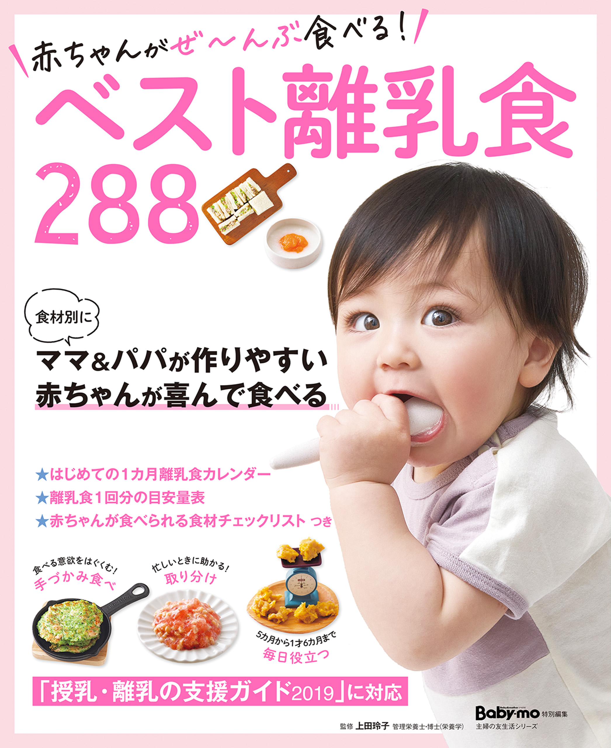 最新!フリージング離乳食、ベビモ がんばりすぎない離乳食 - 住まい