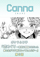 恋めぐり ～前世は傾国のΩだった俺の主がモサ男になってたんだが～【分冊版】第５話