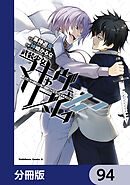 武装少女マキャヴェリズム【分冊版】　94