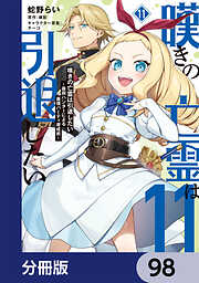嘆きの亡霊は引退したい ～最弱ハンターによる最強パーティ育成術～【分冊版】