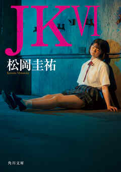 ＪＫ VI