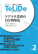 TeLiDe　ケアマネジャー・介護職のための提案誌 vol.2