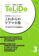 TeLiDe　ケアマネジャー・介護職のための提案誌 vol.3