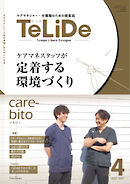 TeLiDe　ケアマネジャー・介護職のための提案誌 vol.4