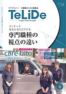 TeLiDe　ケアマネジャー・介護職のための提案誌 vol.6