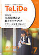 TeLiDe　ケアマネジャー・介護職のための提案誌 vol.7