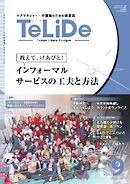 TeLiDe　ケアマネジャー・介護職のための提案誌 vol.9