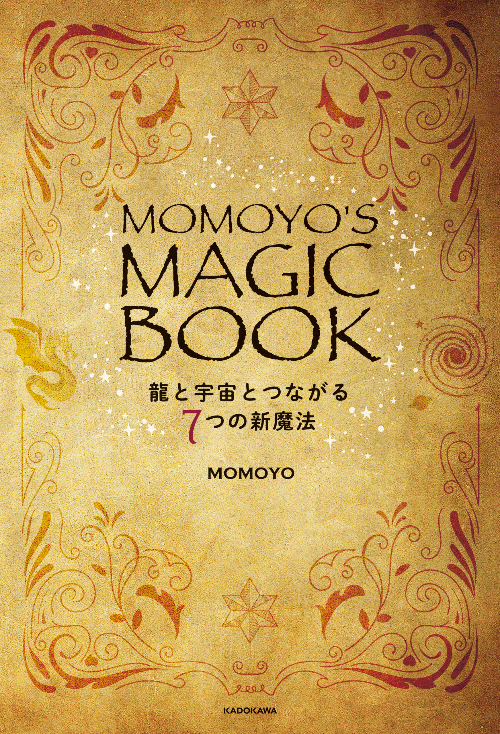 MOMOYO'S MAGIC BOOK 龍と宇宙とつながる７つの新魔法 - MOMOYO - 漫画