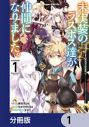 没落予定なので 鍛冶職人を目指す 漫画無料試し読みならブッコミ