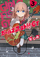 ガールズフィスト!!!! GT (3)
