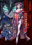 王立魔術学院の鬼畜講師　2