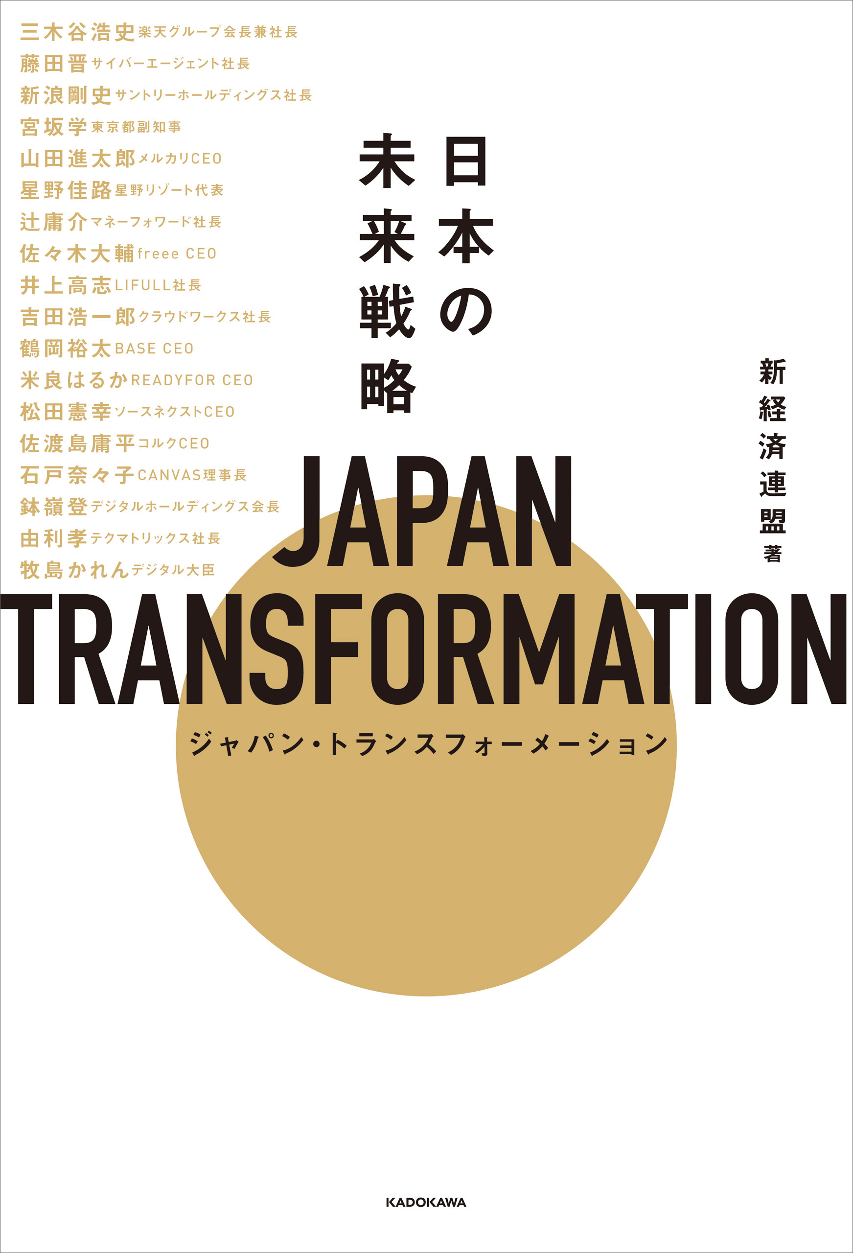 レバレッジ起業 普通のサラリーマンでもすごいチームと始められる